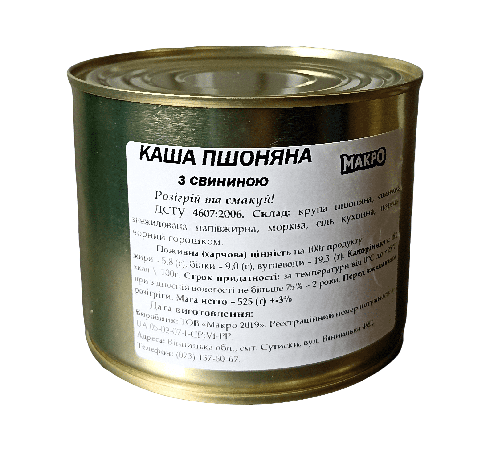 Каша Макро 2019, пшоно, свинина, 525 г, жерстяна банка. ДСТУ 4607:2006